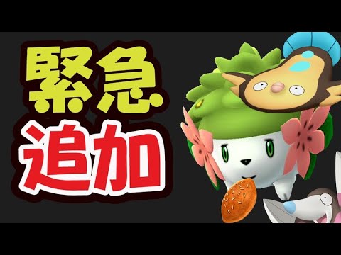【ポケモンGO超速報】今日から無料で幻ポケモンの緊急リサーチ追加！色違いマッギョも実装へ【サステナビリティー追加＆限定リサーチデイ】