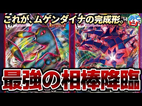 【ポケカ】これがムゲンダイナの完成形。ブラッキーVMAXで文字通り”最強”になった。「ムゲンダイナVMAX・ブラッキーVMAX」vs「はくばバドレックスVMAX」【ポケモンカード】【対戦】