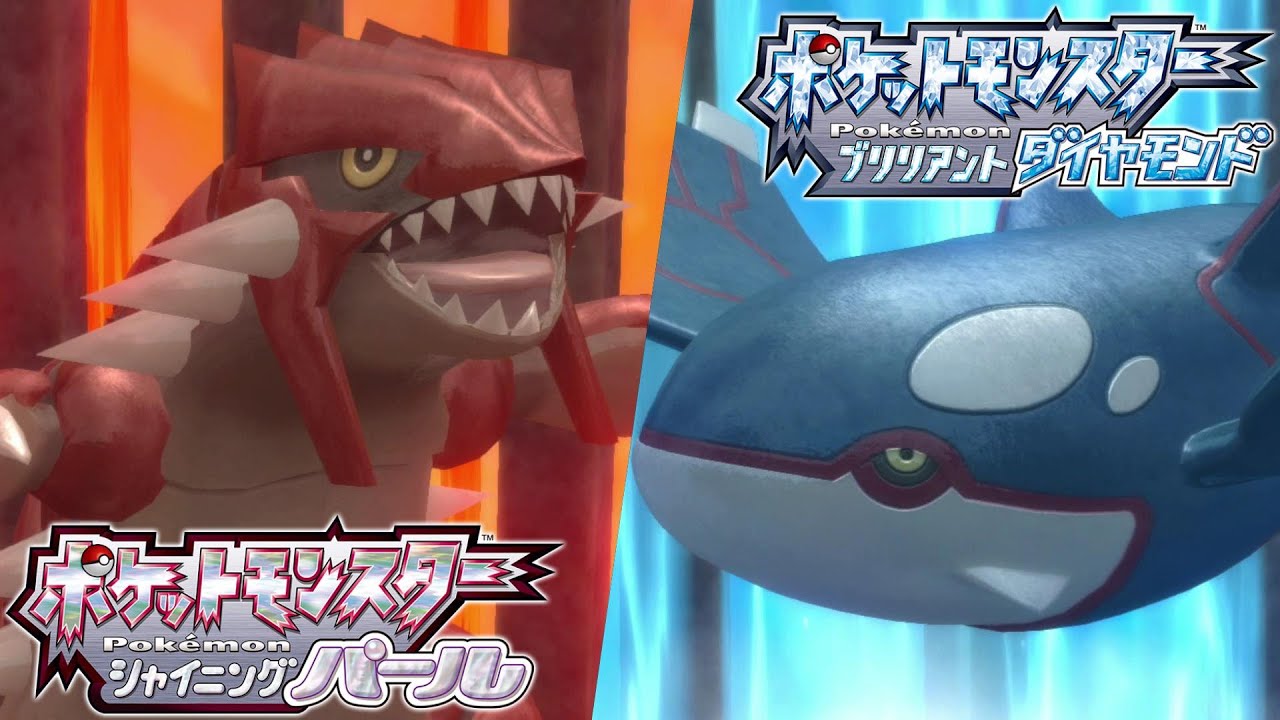 【ダイパリメイク】カイオーガ グラードン 捕獲【ブリリアント ダイヤモンド シャイニング パール】ポケモンBDSP