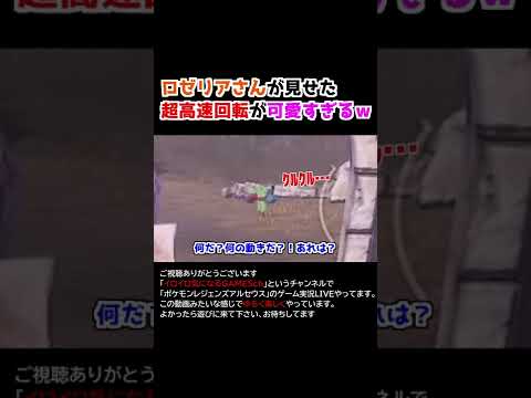 ロゼリアさんの超高速回転が面白すぎるｗｗｗ【Pokémon LEGENDS アルセウス】