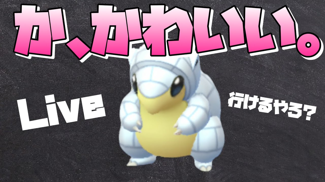 【LIVE配信】アローラサンドつかいま