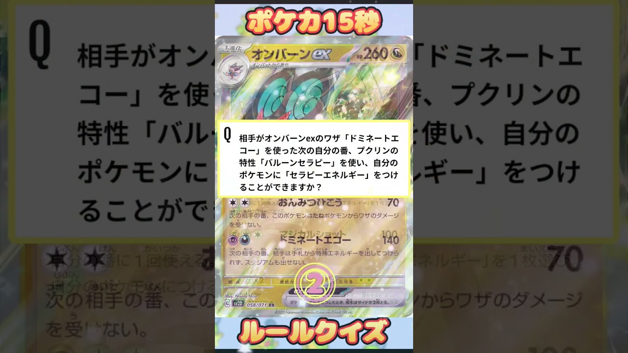[ポケモンカード]ポケカ15秒クイズ‼️オンバーンex‼️