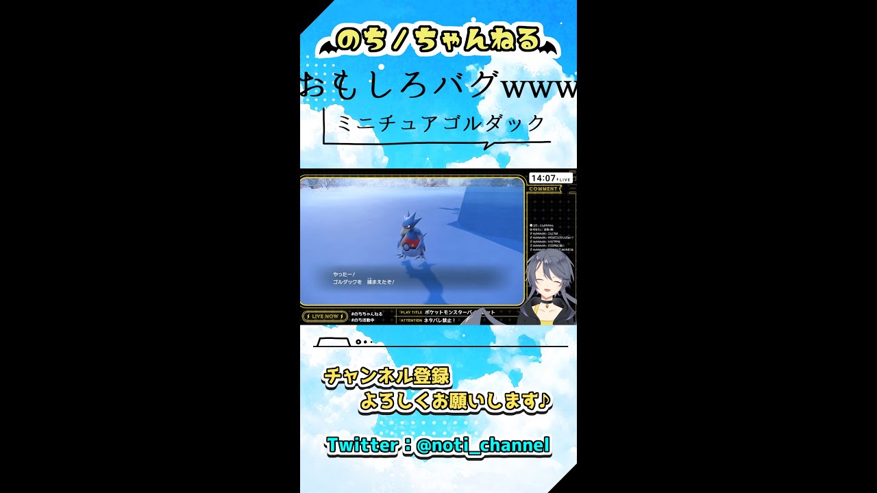 ”ちいさくなる”を素でいくゴルダック【ポケモンSV/#のちちゃんねる/個人勢Vtuber】#Shorts