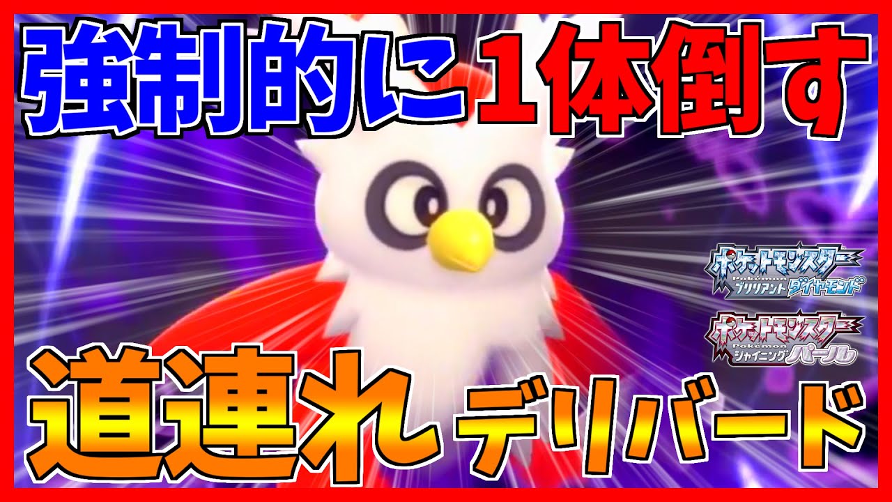 【ポケモンBDSP】デリバードサンタさんが勝利をプレゼントしてくれました【ダイパリメイク対戦】