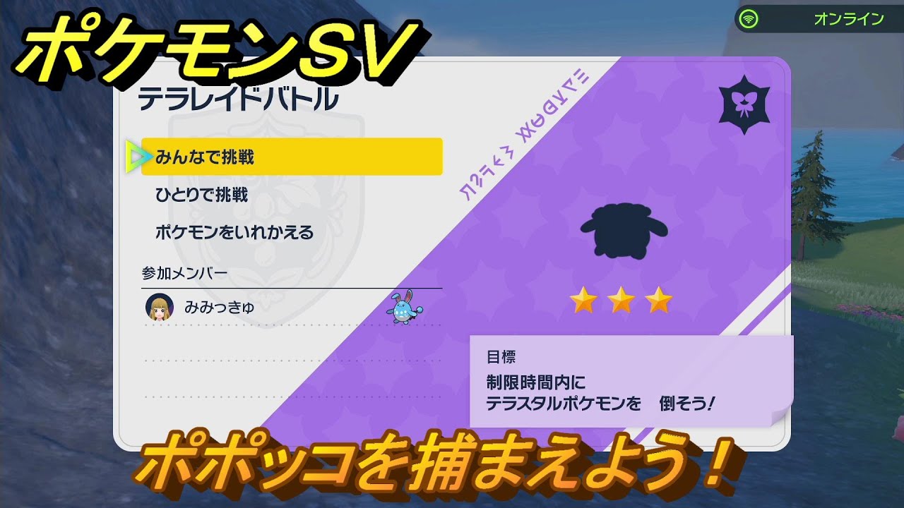 ポケモンＳＶ　ポポッコを入手しよう！テラレイドバトルでポケモン・経験値アイテム・テラピース・きのみなどの入手方法！　【スカーレット・バイオレット】