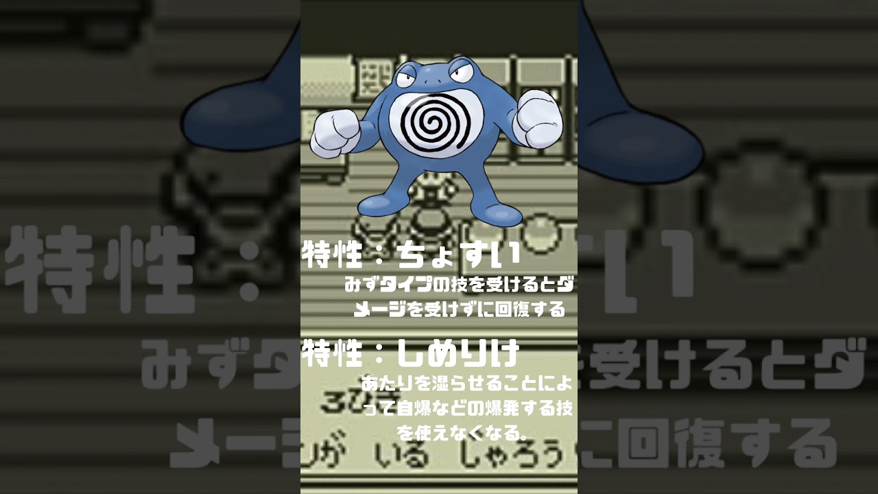 Ｎｏ．0062 ニョロボン【ポケモン図鑑】 #shorts   #ポケモン　#pokemon
