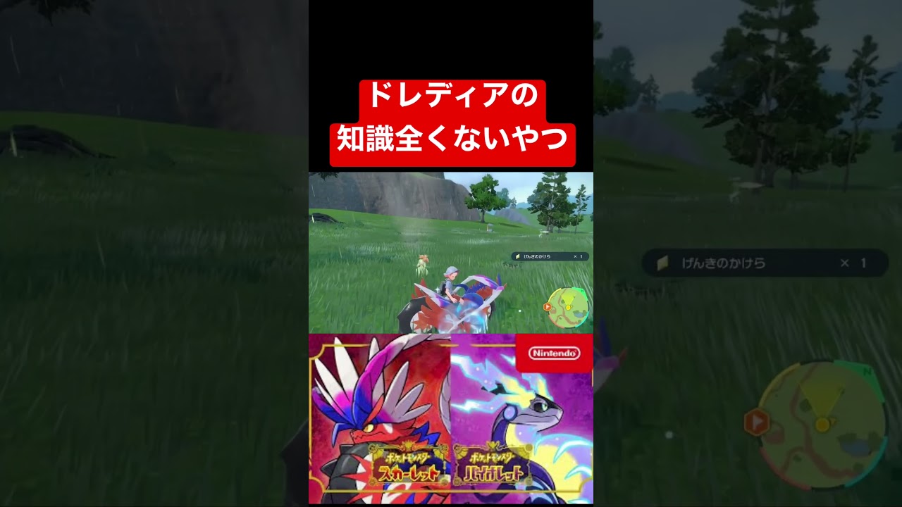 ドレディアの知識全くないやつ#ポケモン #スカーレット #バイオレット