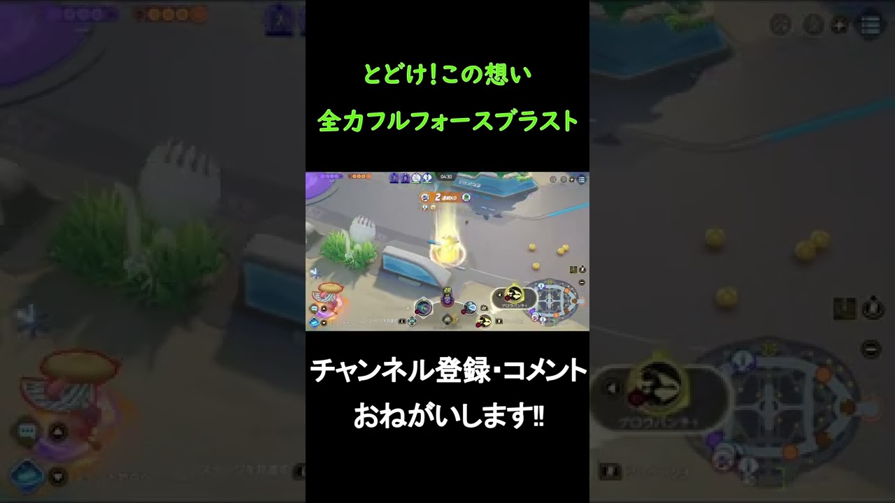 ルカリオのユナイト技スティールが気持ちよすぎるin レモータスタジアム【ポケモンユナイト】#Shorts
