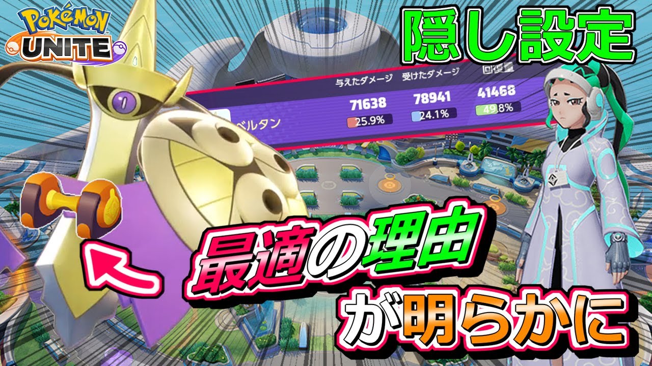 【ポケモンユナイト】ギルガルド　マスター5戦全勝！！最強の使い方が隠し設定情報を見ないとわからない仕様だった件w #Shorts