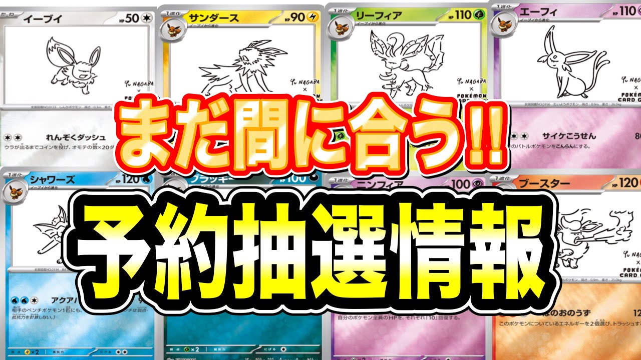 【ポケカ最新情報】イーブイ大好きな人必見、本日までだよ！急いで！