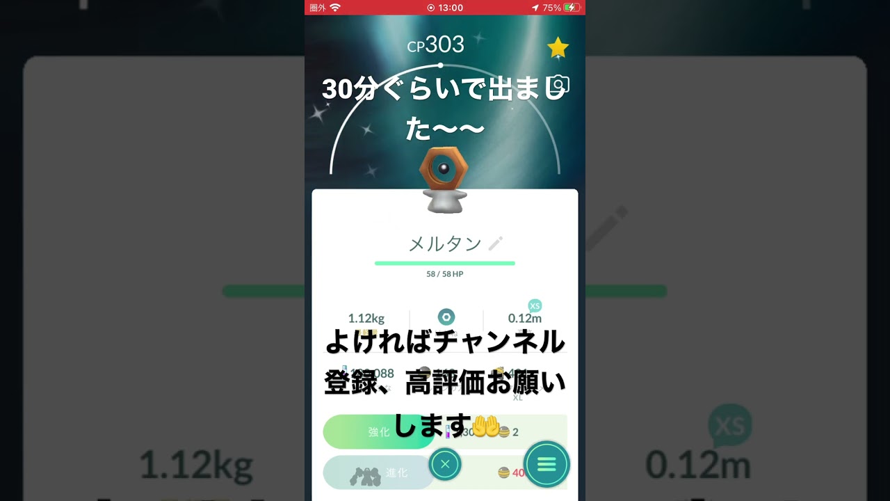 【ポケモンgo】メルタン色違い #チャンネル登録お願いします #ポケモンgo #色違い #メルタン #30分 #最高