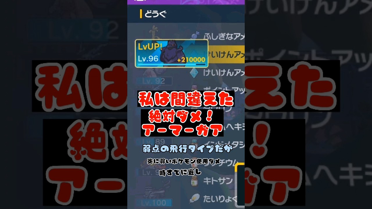 エースバーン捕獲 注意点