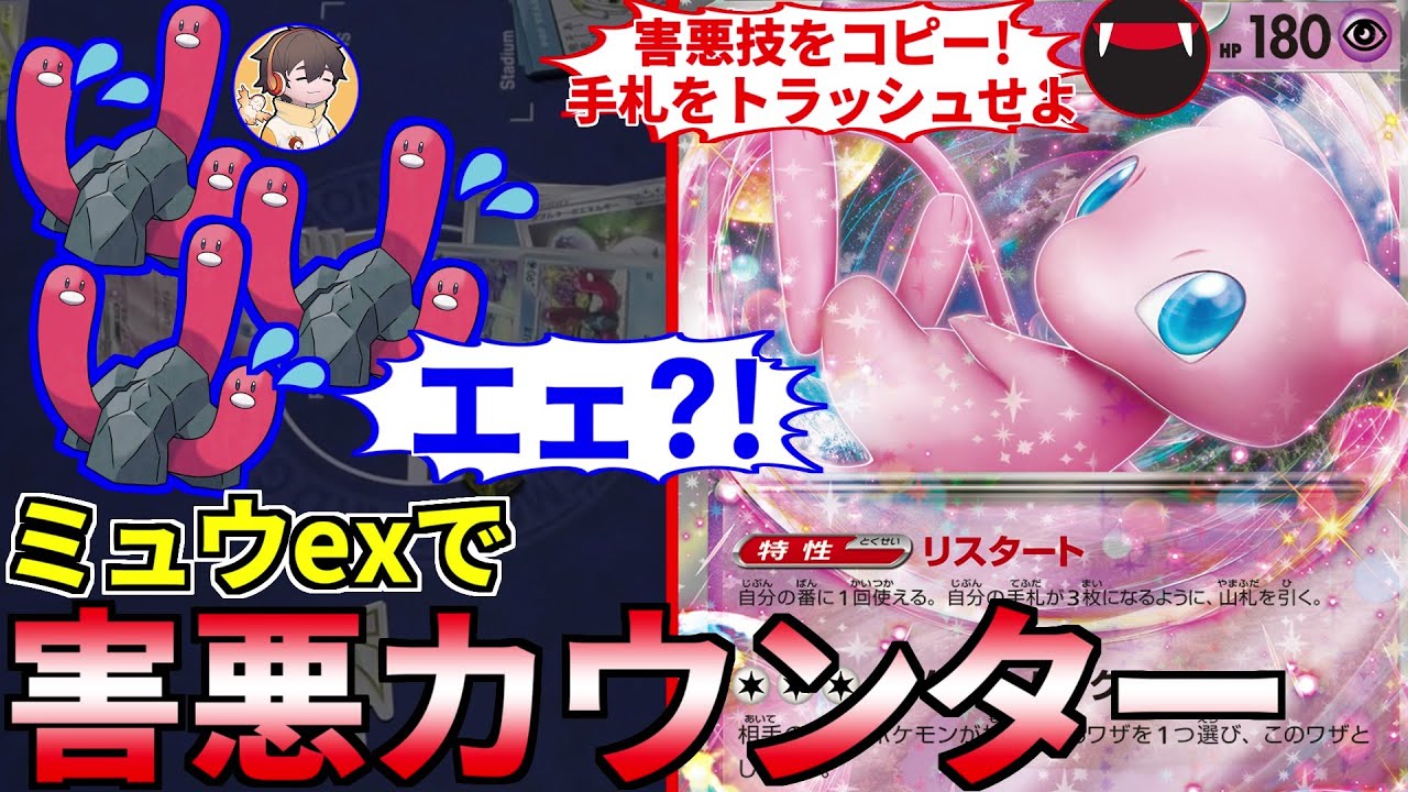 次弾登場のミュウexでウミトリオの害悪技コピーしたらフルコンとコイントスゲームが始まったw(ポケカ対戦 ポケモンカード)