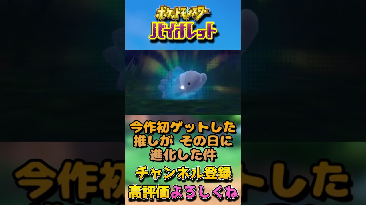 【#ポケモンSV】推しのユキハミがゲットして早々進化した【Vtuber】#Shorts