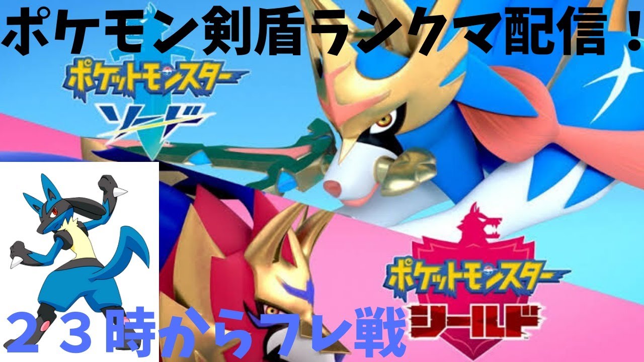 #4【ポケモン剣盾配信】アズマオウを救うランクマします(TAKE2)　23時からフレ戦に移行【初見様歓迎】