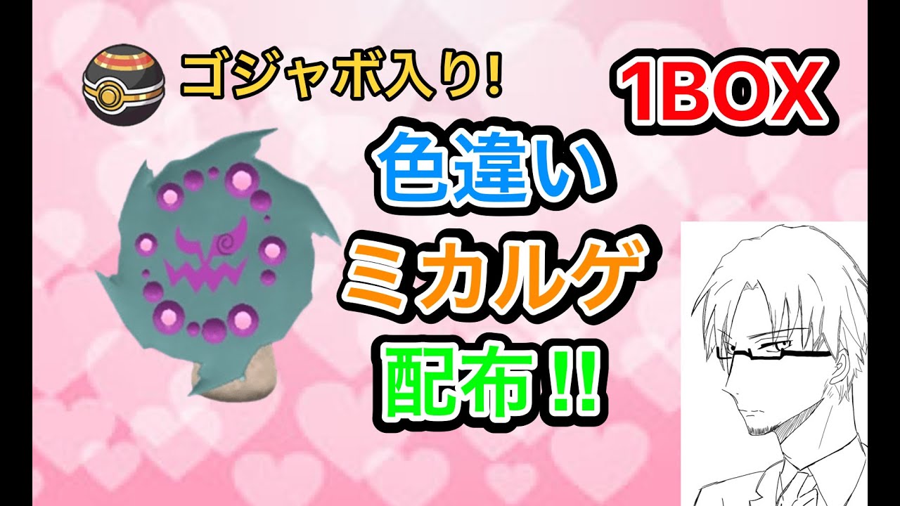 【参加型】色違い ミカルゲ 1BOX 配布会！初見さん大歓迎！概要欄必読！【ポケモンSV】