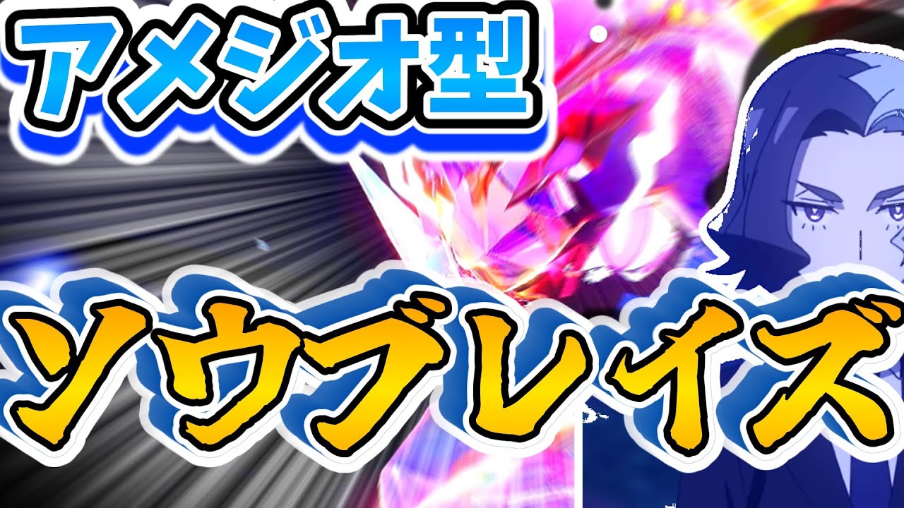 【ポケモンSV】アメジオの相棒ソウブレイズの型のソウブレイズを対戦で使った！！【ポケモン】【アニポケ】【ポケモン対戦】【ゆっくり実況】