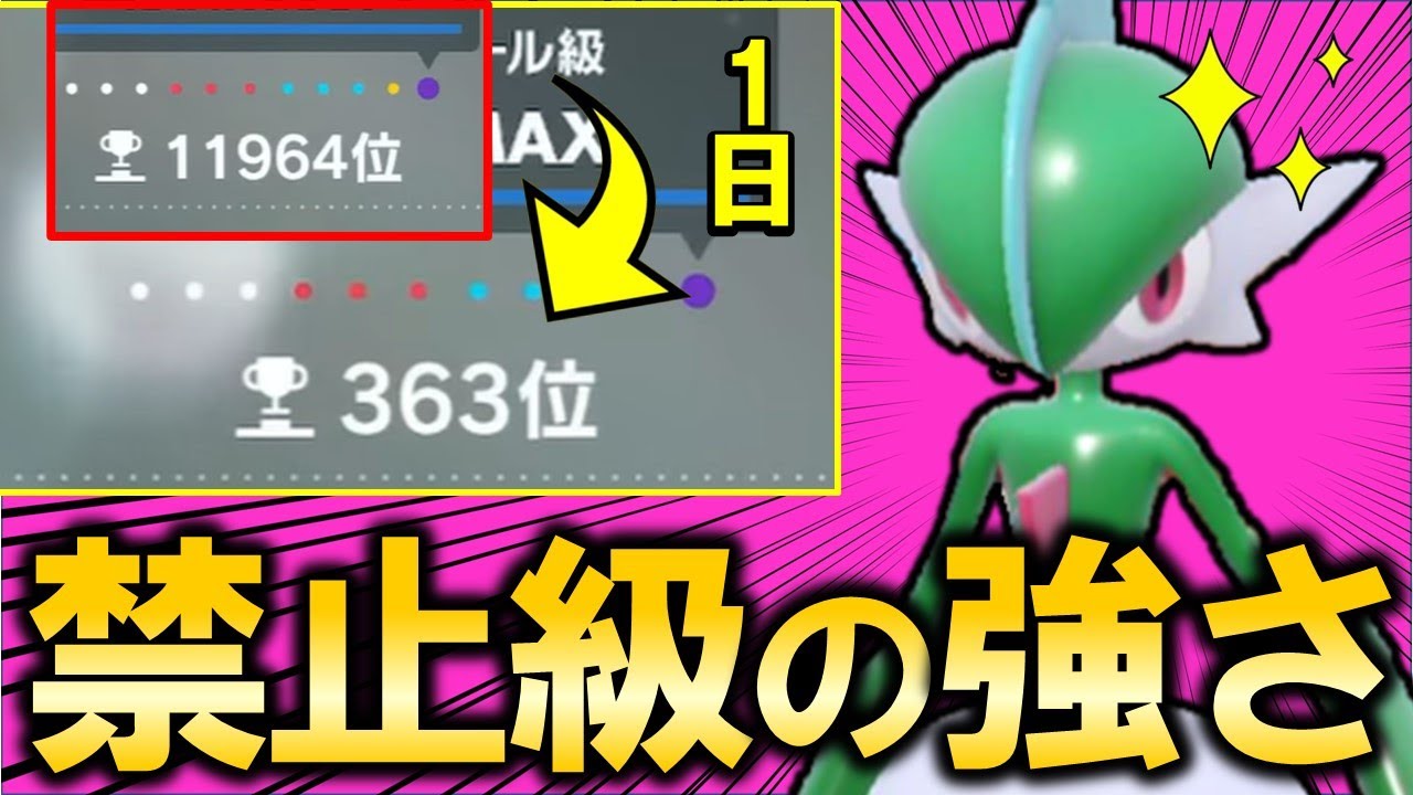 今環境に刺さりまくる「エルレイド」が強すぎて順位爆上がり！ディンルーコノヨザル対策【ポケモンSV】