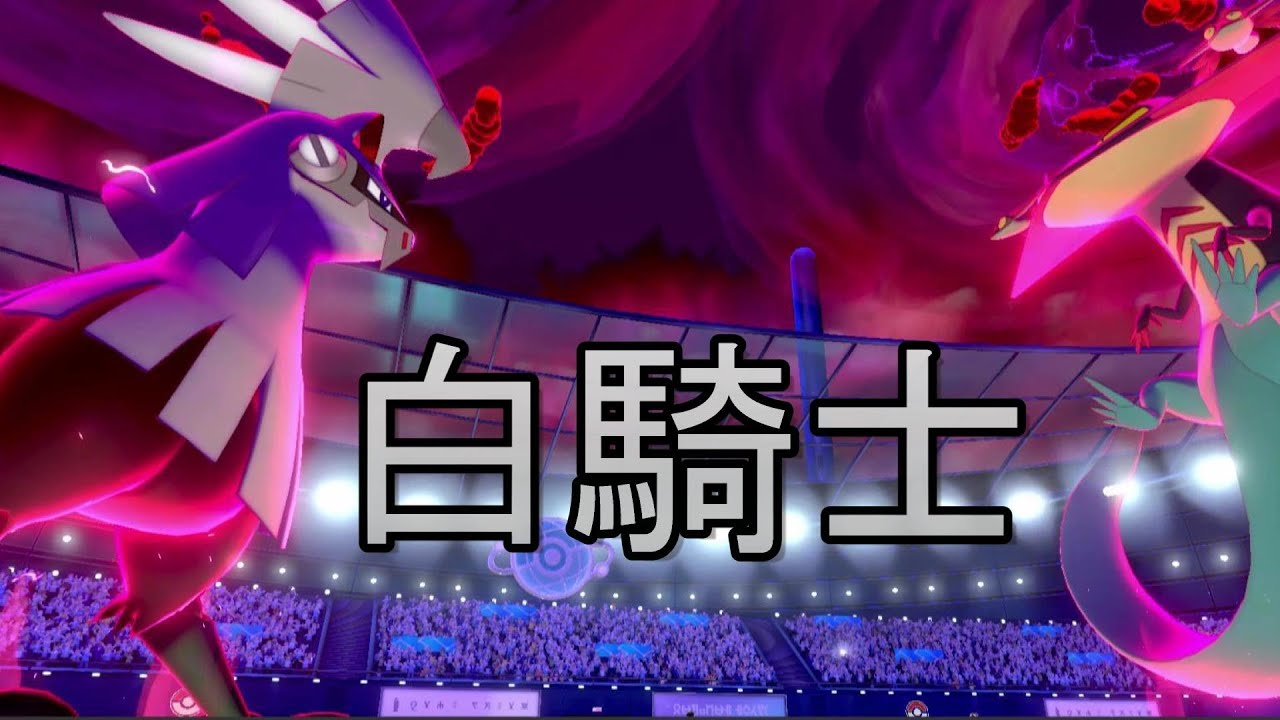 シルヴァディでドラパルドに勝てるのか？（ポケモン剣盾ランクマッチ）