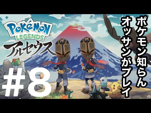 【ポケモンアルセウス】サマヨールを探すぜの巻