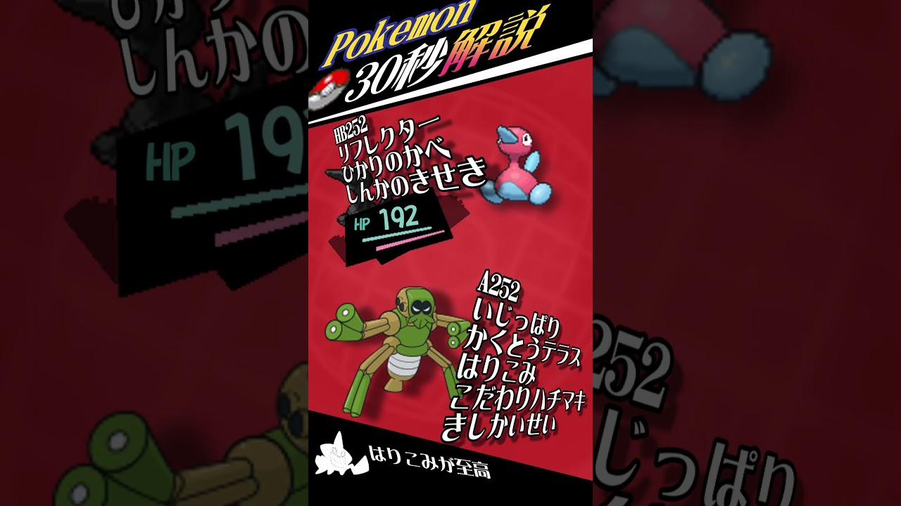 壁が貼られたポリゴン2ワンパンできるポケモン、マジで0匹説【ゆっくり解説】#shorts #ポケモン