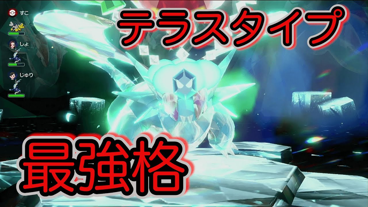 【ポケモンSV】ボーマンダ/バンギラス　ピックアップレイドでGETすべき最強のテラスタルタイプ