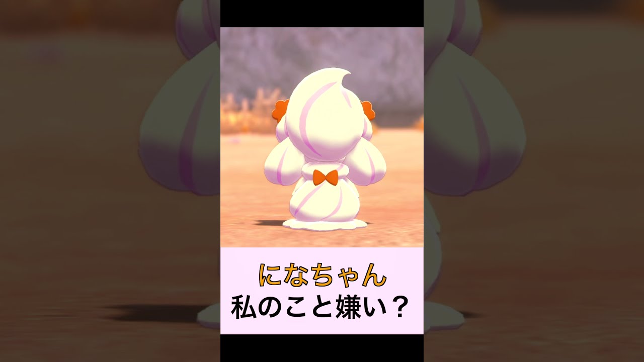 になちゃん私のこと嫌い？【劇団マホイップ】#shorts