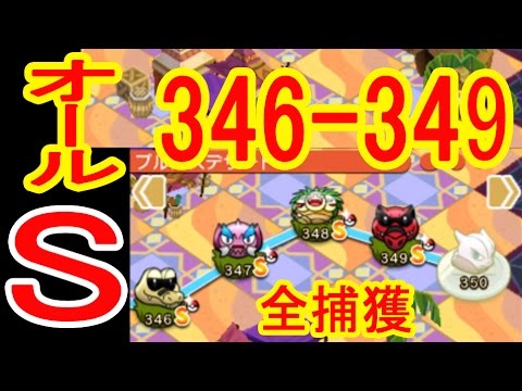 【346-349】 スパボ乱舞!全S取得の旅最終章　ワルビル（NO)ドラピオン（+5.OG)ナッシー（NO）ワルビアル（+5.OG)