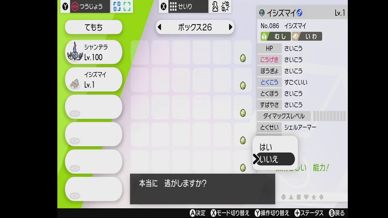 【ポケモン剣盾】国際孵化　イシズマイ