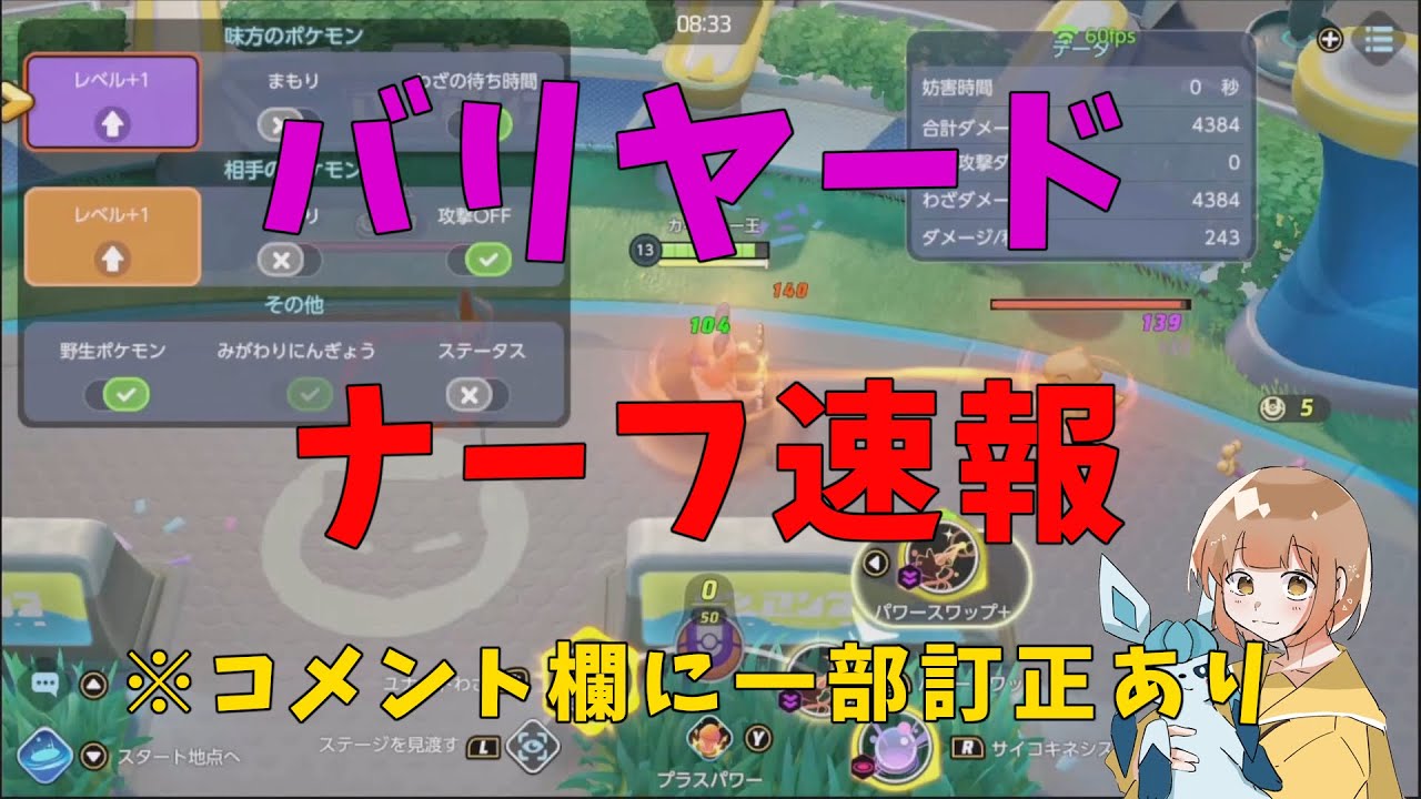 バリヤード・ナーフ速報【ポケモンユナイト】【ゆっくり解説】【Pokémo Unite】