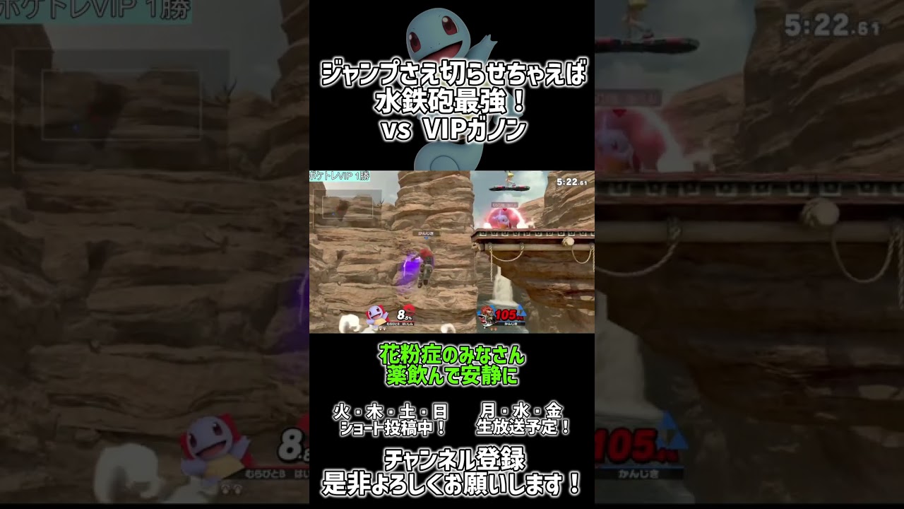 ゼニガメの水鉄砲は撃ち得【スマブラSP】 #shorts