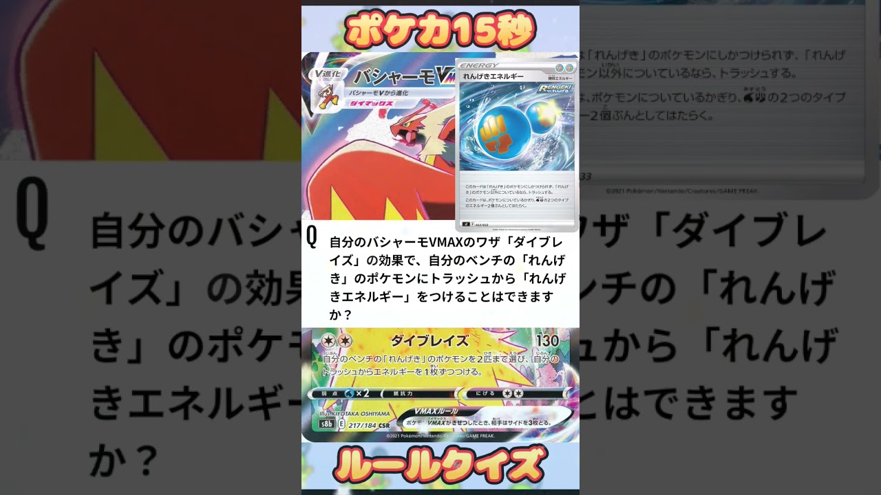 [ポケモンカード]ショートルールバシャーモVmax‼️