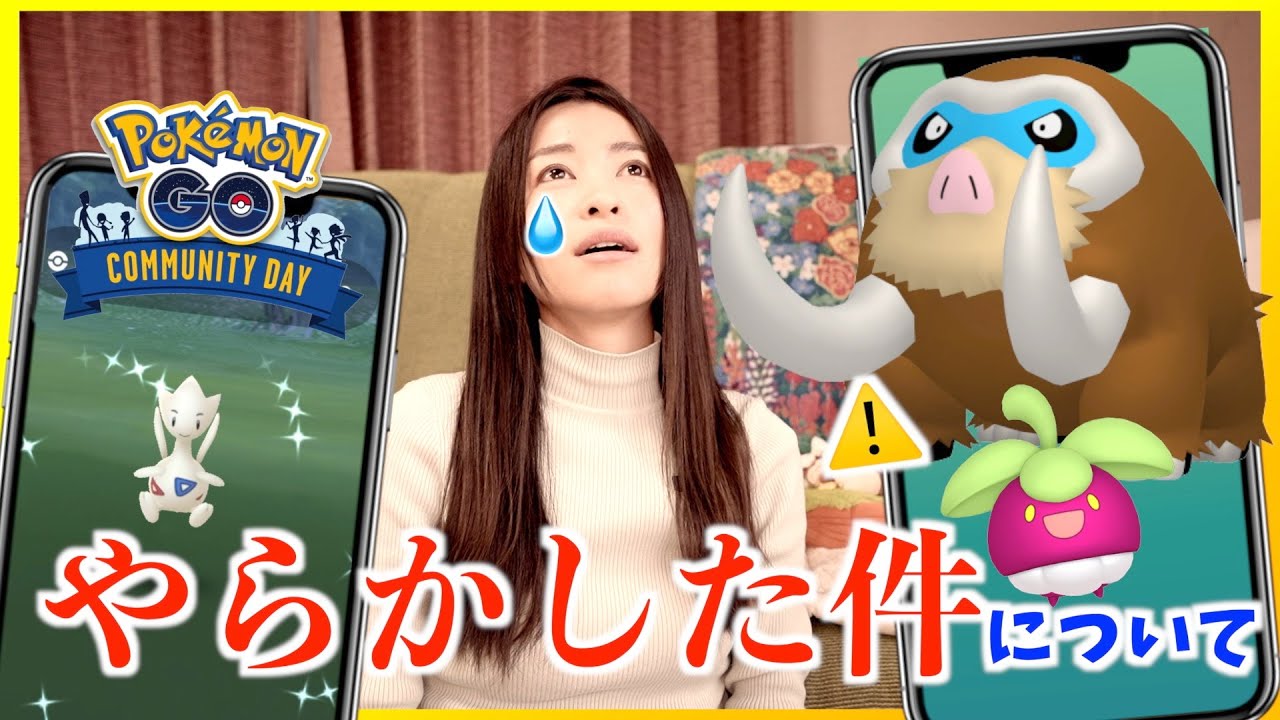 色々とやらかしている件について【ポケモンGO】