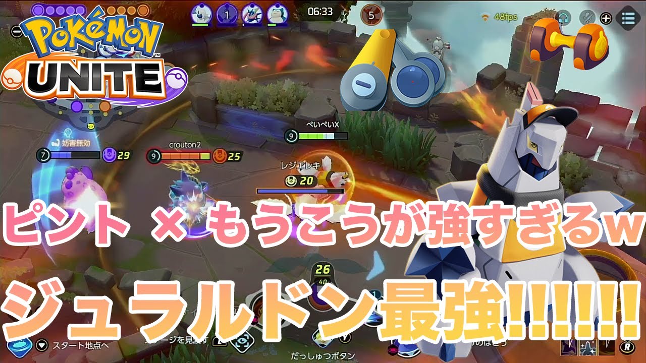 【ポケモンユナイト】ピント・もうこうジュラルドン強すぎて、最強確定な、、、 #ポケモンユナイト #ジュラルドン