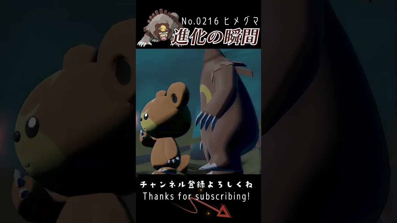 【アルセウス】ヒメグマ 進化の瞬間 #shorts