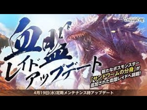 【リネＭ】血盟レイドアップデート　サンドワームの分身　初チャレンジ【리니지M】【デポロジュー02】