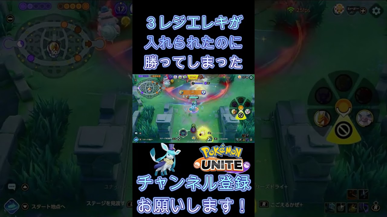 ３レジエレキが入れられたのに勝ってしまった【ポケモンユナイト】 #Shorts