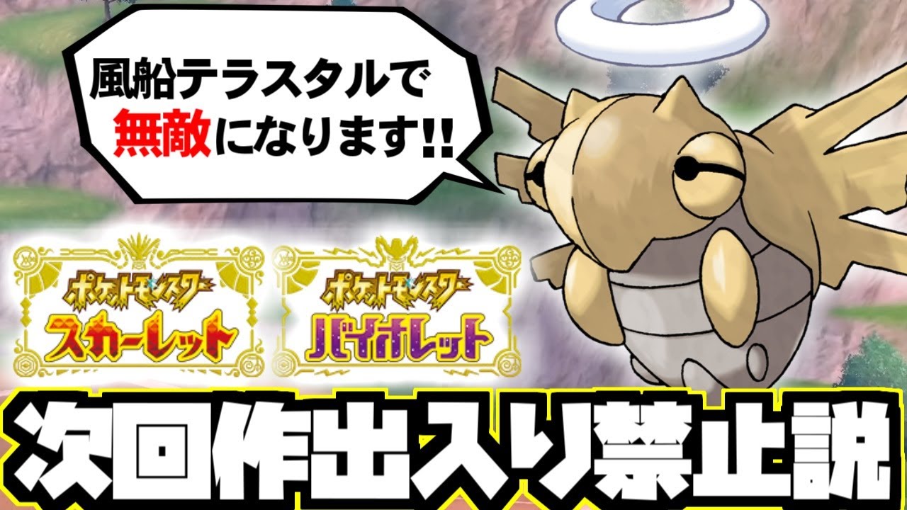 【悲報】ヌケニンさん、パルデア地方に入国できなさそう……【ポケモン/ゆっくり解説】