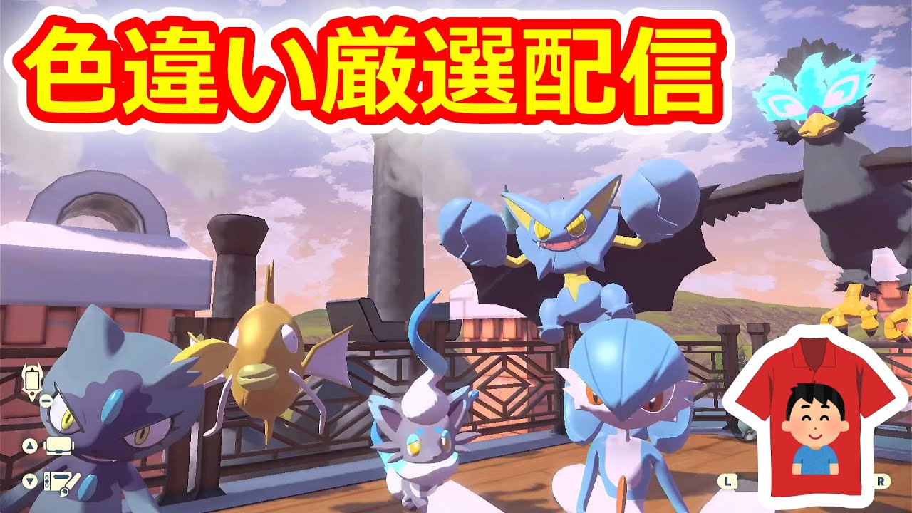 【ポケモンアルセウス】息抜きに色違い厳選します。ルクシオ色でるまで＋なんとなくアルセウス戦