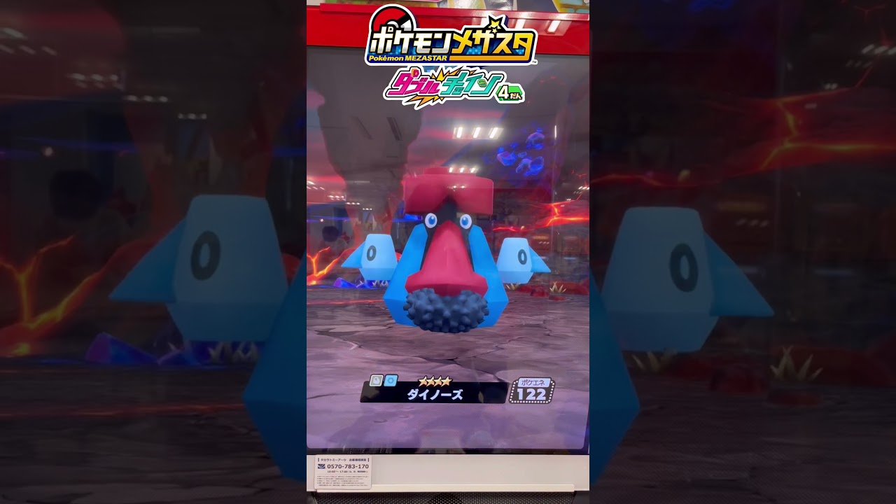 【パパメザスタ】DC4‼️センサーでレシラム反応👀出てきたSSポケモンは⁉️ #メザスタ #ポケモンメザスタ #ダブルチェイン #ポケモン
