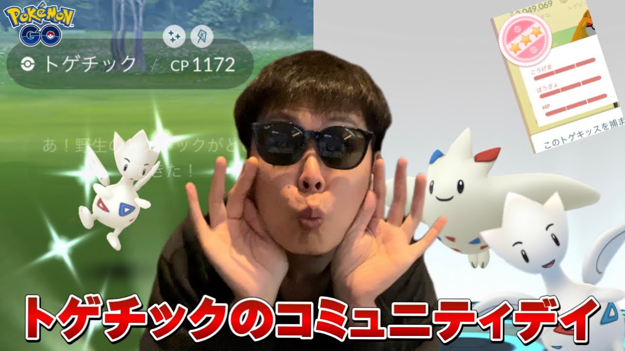 天気は最悪...でも内容は最高！？地下道でトゲチックのコミュニティデイ！個体値100や色違いも！【ポケモンGO】