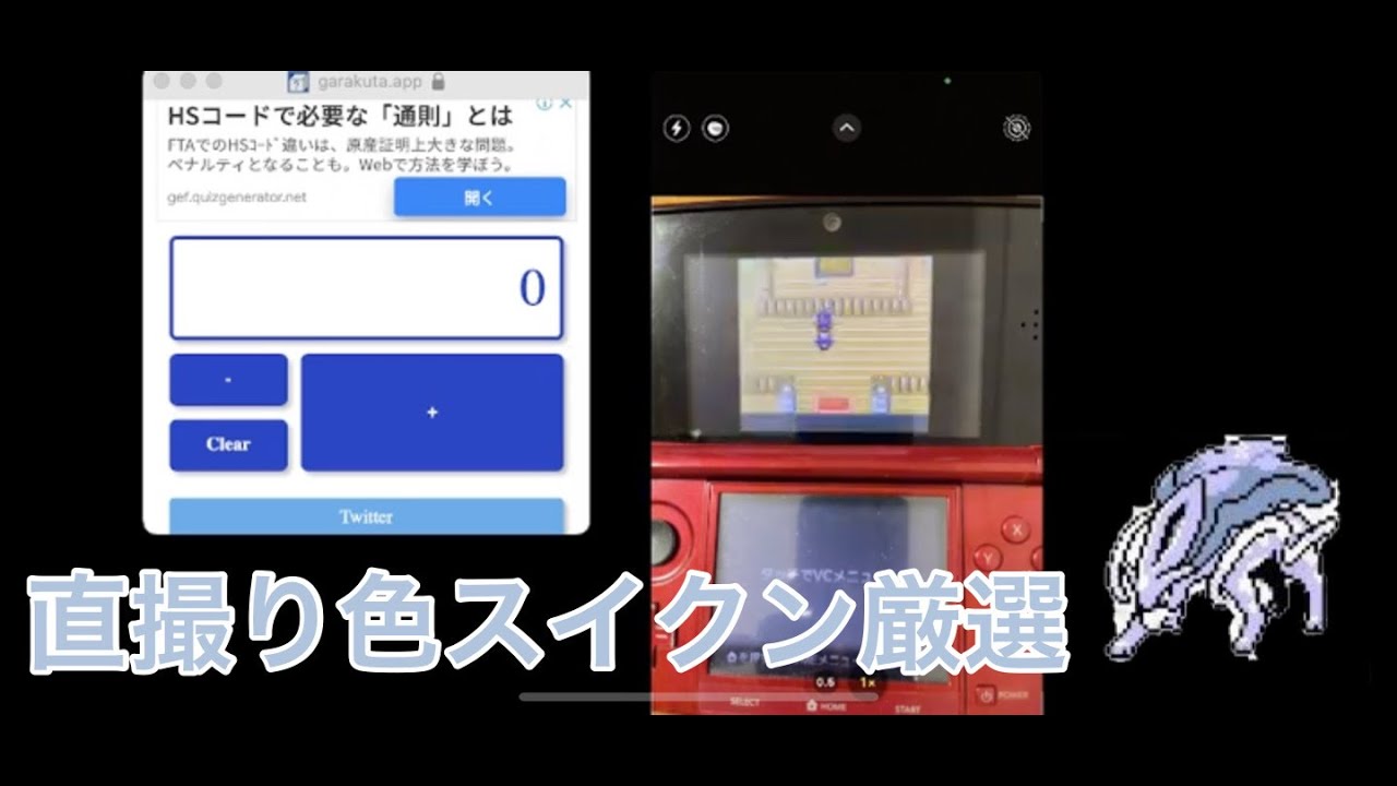 今更直撮りで色違いスイクンを狙う男 2日目