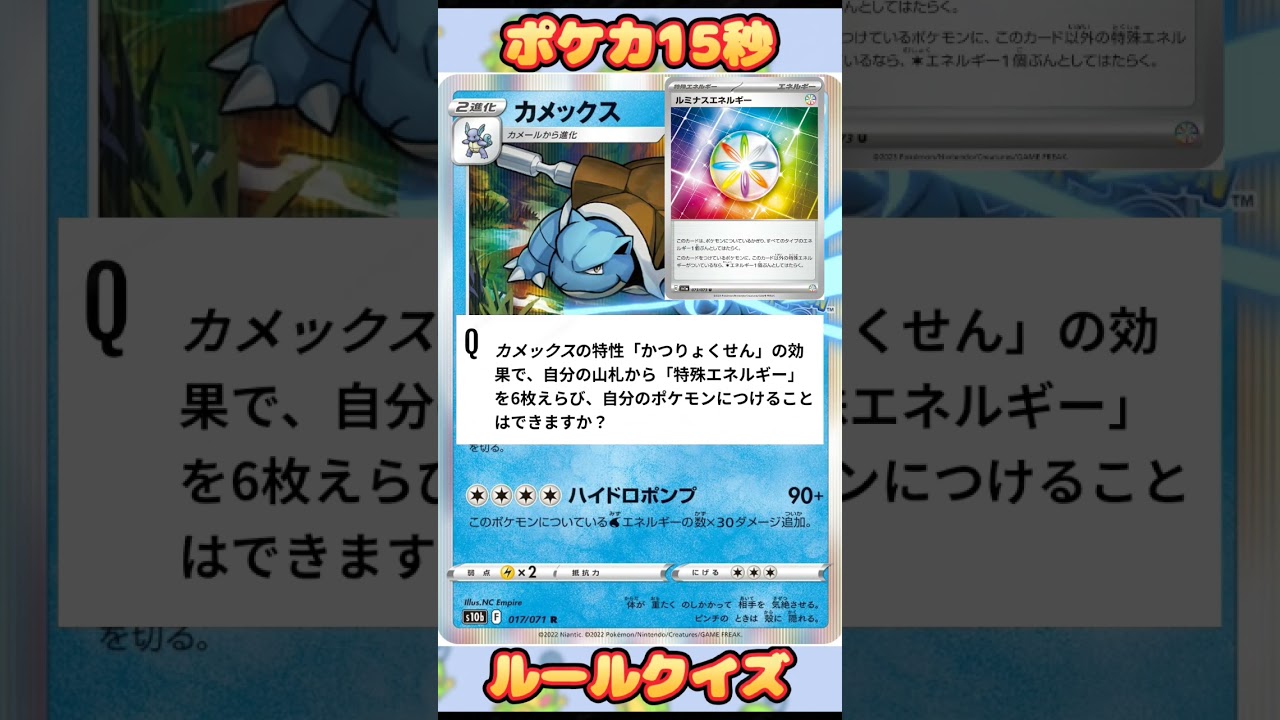[ポケモンカード]ショートルールカメックス‼️