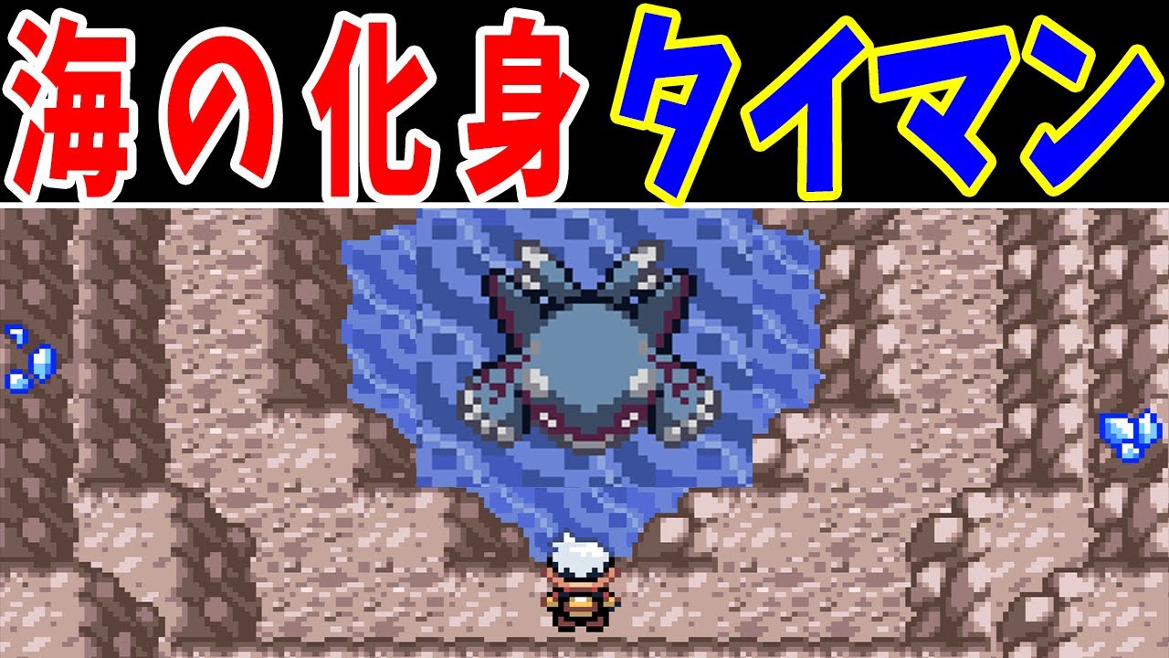 【総勢２０匹】VSカイオーガ！タイマンで勝てるホウエン勢っているの？【ゆっくり実況】【ポケモンRS】