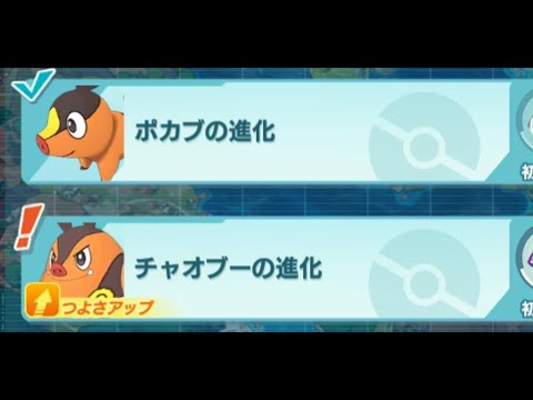 【ポケマス】 ポカブの進化！