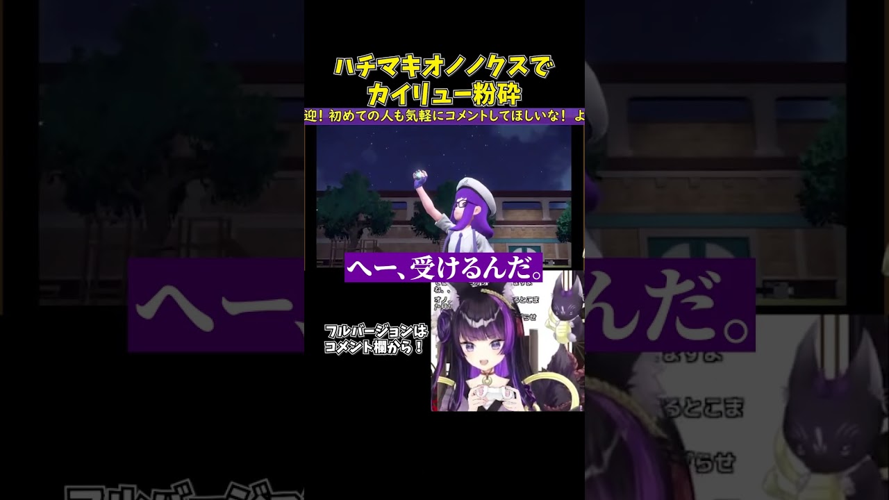 【ポケモンSV】バ火力オノノクスでカイリュー粉砕【闇貸かな/VTuber/切り抜き/#Shorts】