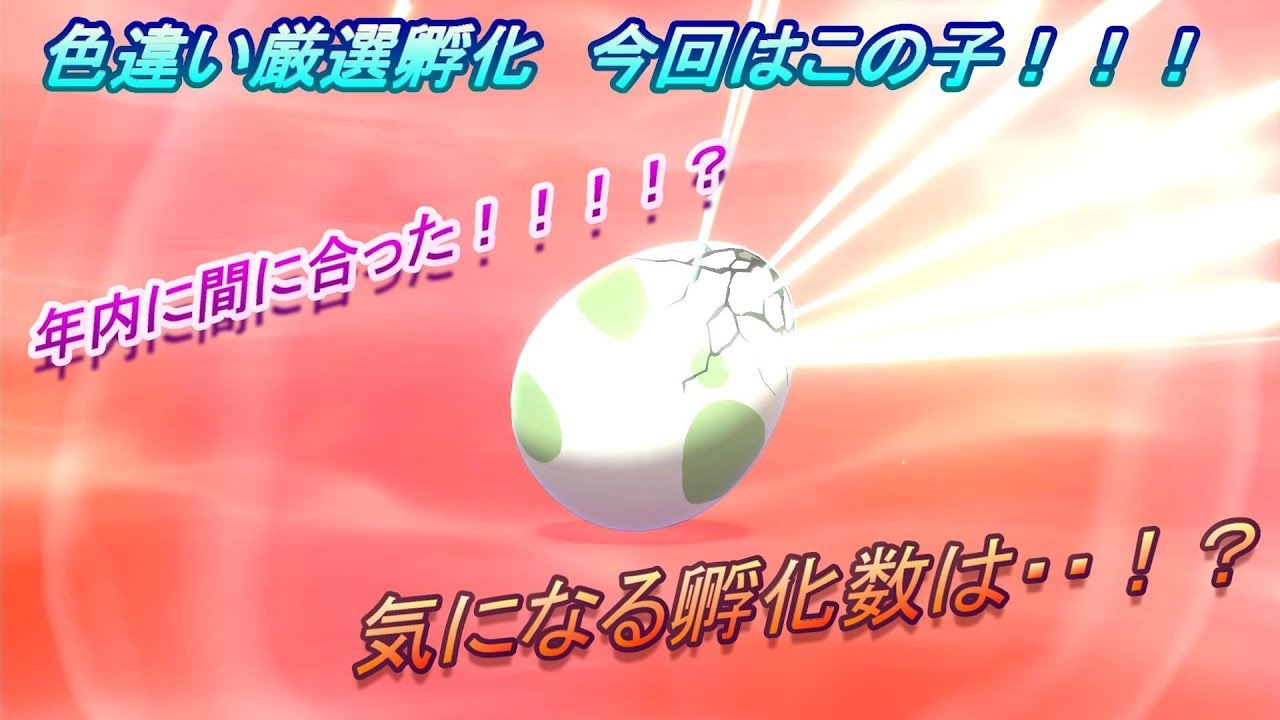 『ポケモン剣盾』狙え！色違いヒトモシ！！『shiny pokemon』