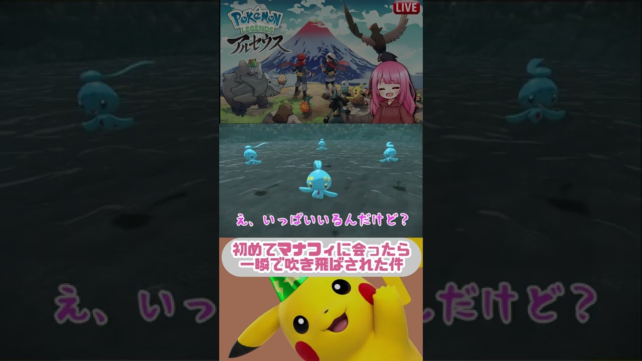 ※ネタバレ注意※【ポケモン配信切り抜き】#4 初めてマナフィに会ったら一瞬で吹き飛ばされた件 #Shorts