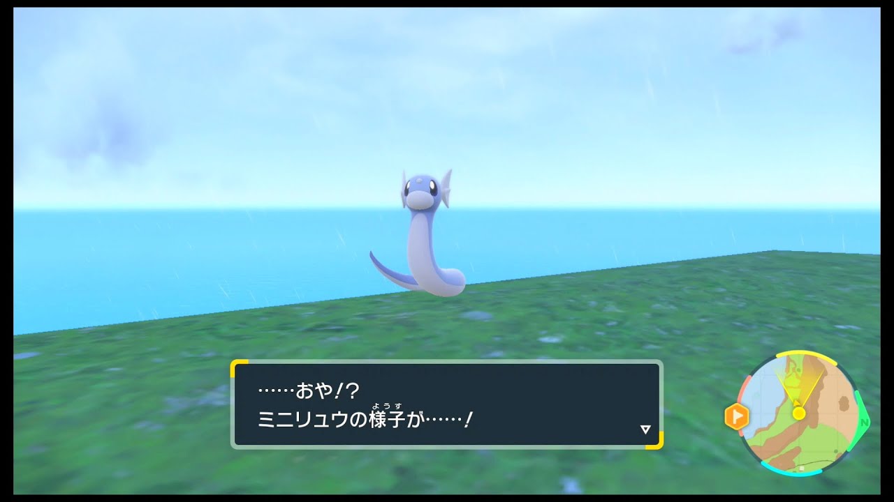 SVのポケモン　ミニリュウ レベル30で進化