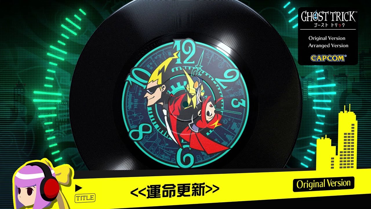 ゴースト トリック　BGM聴き比べ映像